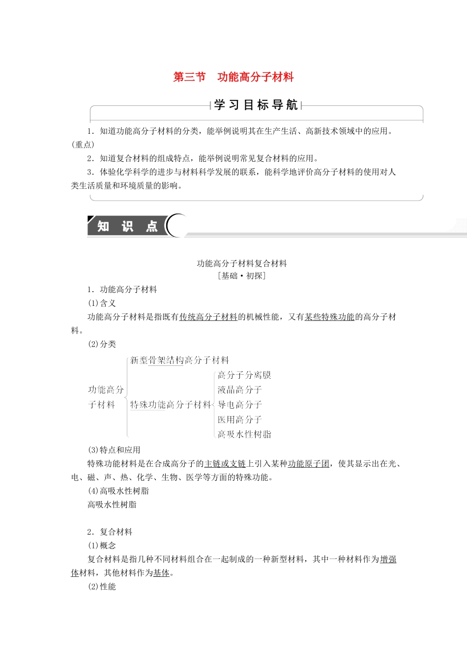 高中化学 第5章 进入合成有机高分子化合物的时代 第3节 功能高分子材料学案 新人教版选修5-新人教版高二选修5化学学案_第1页