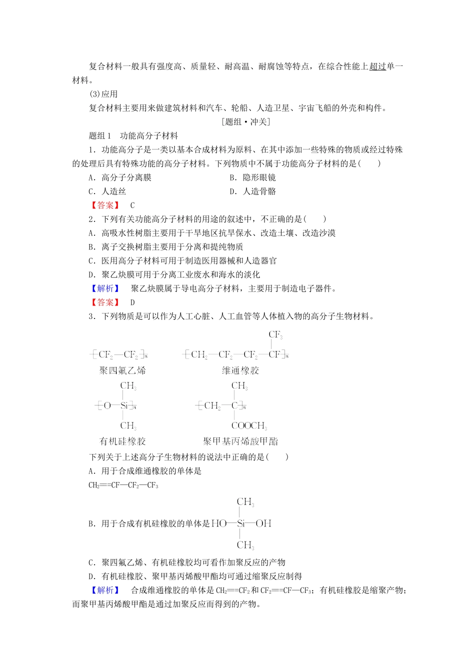 高中化学 第5章 进入合成有机高分子化合物的时代 第3节 功能高分子材料学案 新人教版选修5-新人教版高二选修5化学学案_第2页