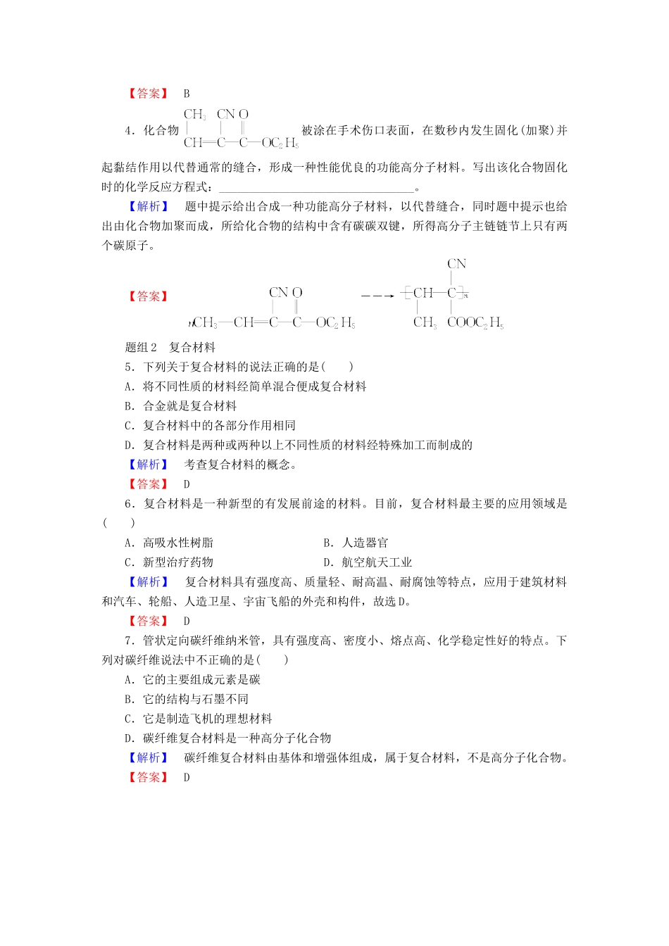 高中化学 第5章 进入合成有机高分子化合物的时代 第3节 功能高分子材料学案 新人教版选修5-新人教版高二选修5化学学案_第3页