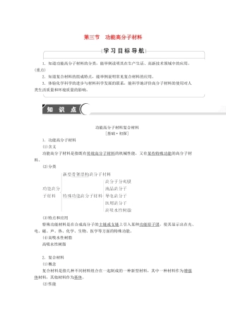 高中化学 第5章 进入合成有机高分子化合物的时代 第3节 功能高分子材料学案 新人教版选修5-新人教版高二选修5化学学案