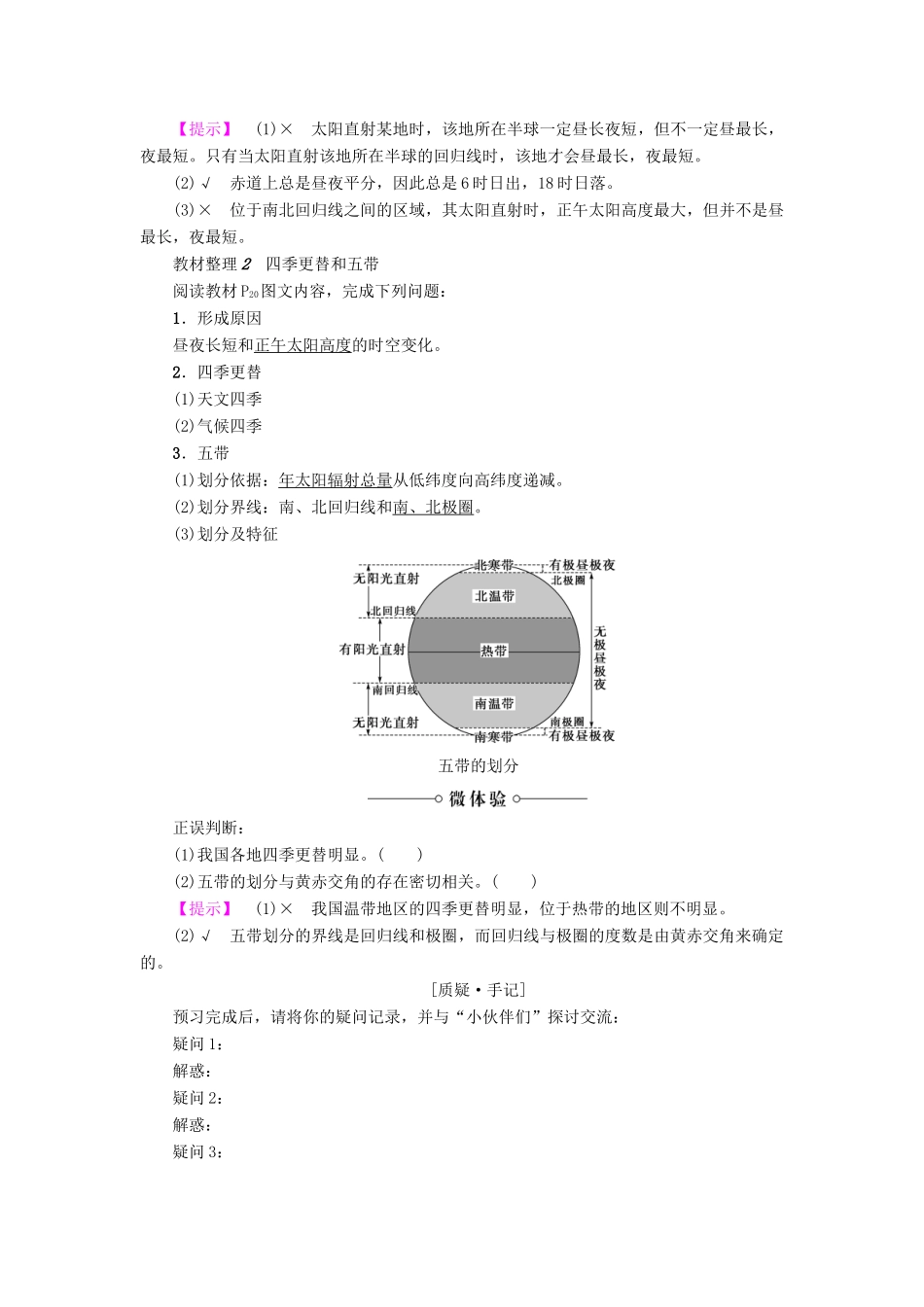 高中地理 第1章 行星地球 第3节 第3课时 地球公转的地理意义学案 新人教版必修1-新人教版高一必修1地理学案_第2页