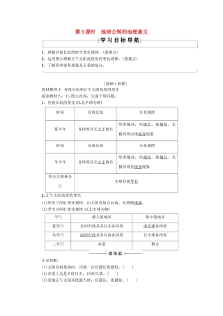 高中地理 第1章 行星地球 第3节 第3课时 地球公转的地理意义学案 新人教版必修1-新人教版高一必修1地理学案