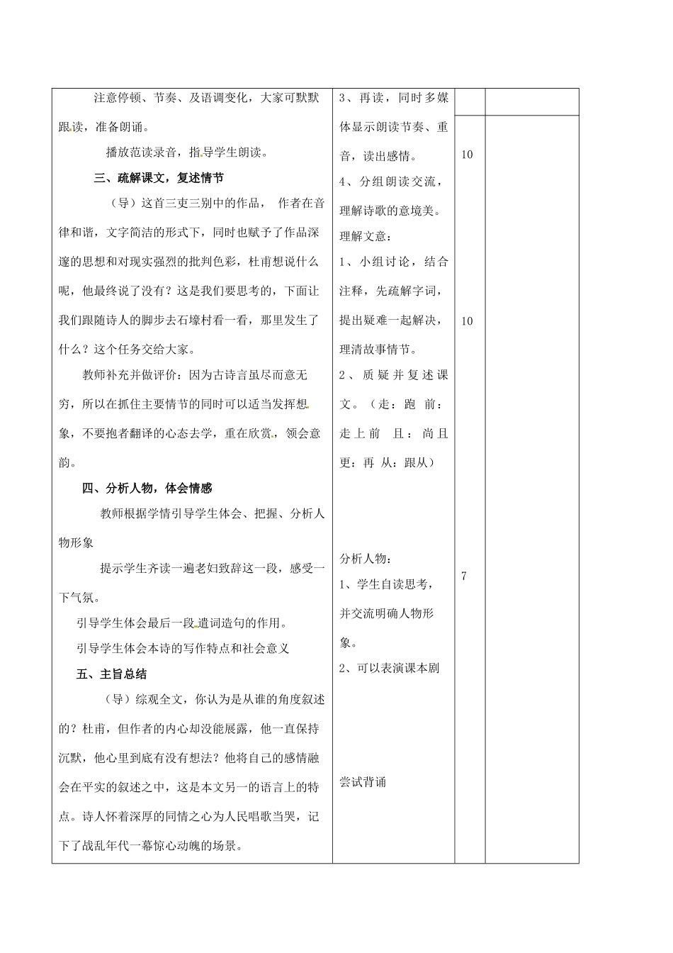山东省滨州市邹平实验中学八年级语文上册 杜甫诗三首教案2 新人教版_第2页