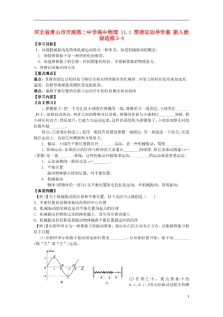 河北省唐山市开滦第二中学高中物理 11.1 简谐运动导学案 新人教版选修3-4