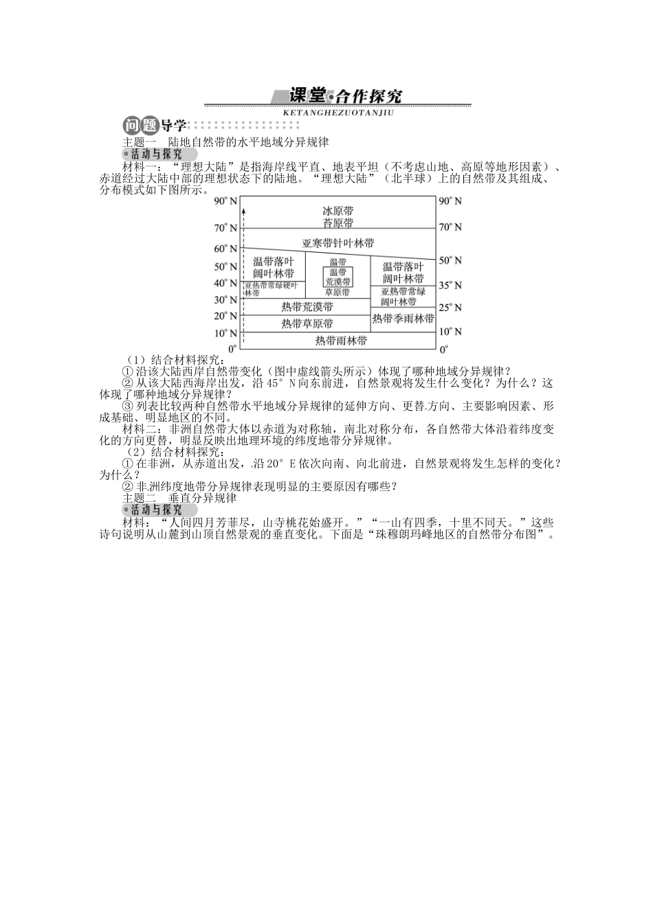 高中地理 第三章 第3节 自然地理环境的差异性导学案 湘教版必修1-湘教版高一必修1地理学案_第3页