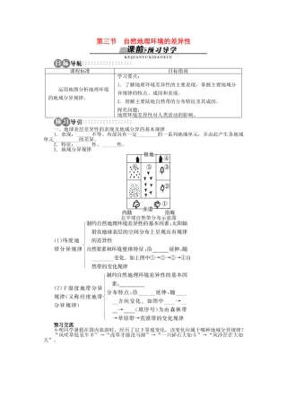 高中地理 第三章 第3节 自然地理环境的差异性导学案 湘教版必修1-湘教版高一必修1地理学案