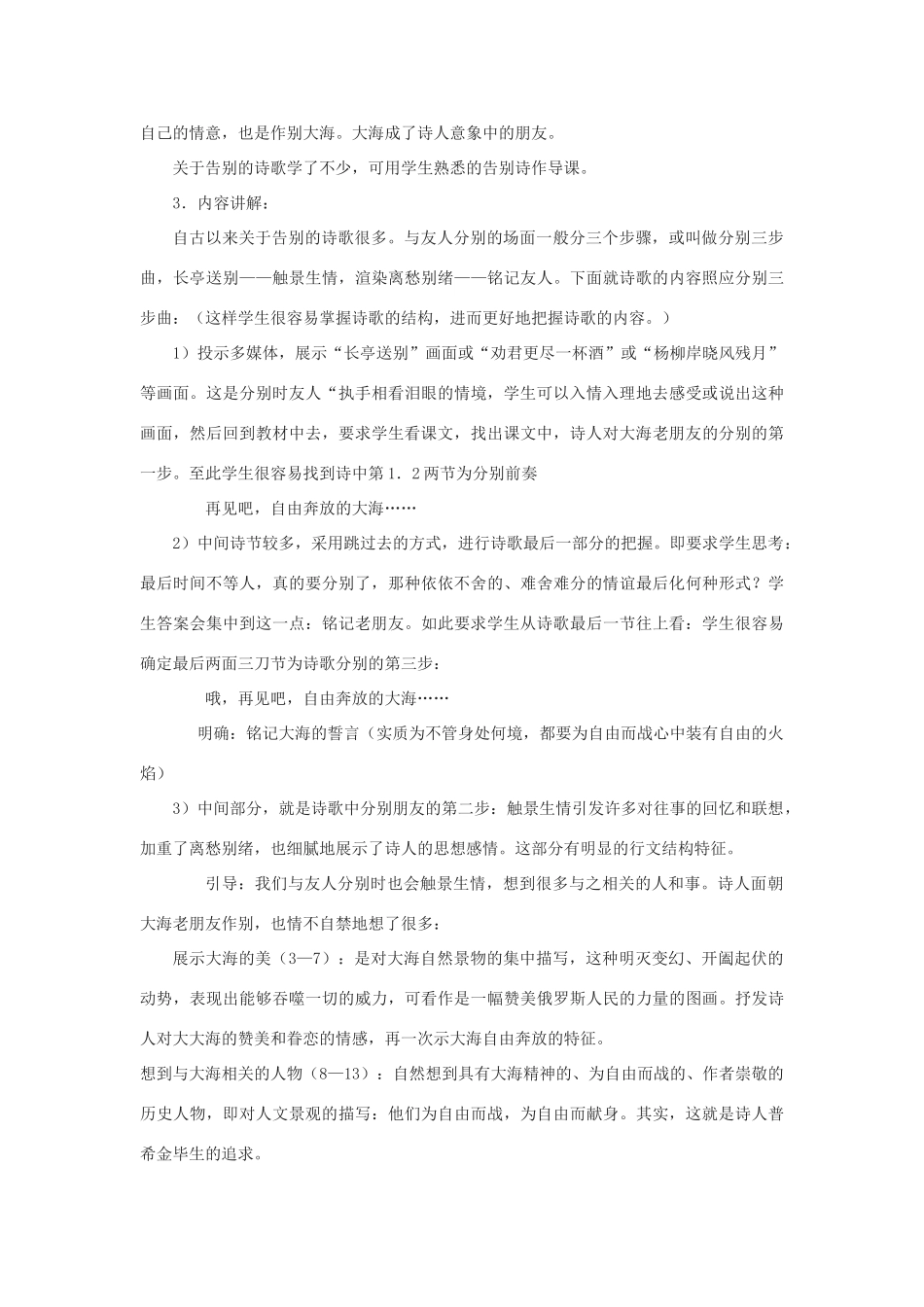 九年级语文上：第7课 致大海 说课稿长春版_第2页