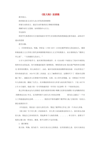 九年级语文上：第7课 致大海 说课稿长春版