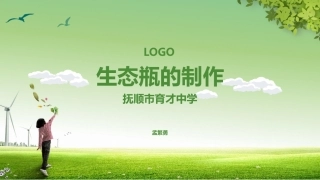 第1节形形色色的生物-(2)