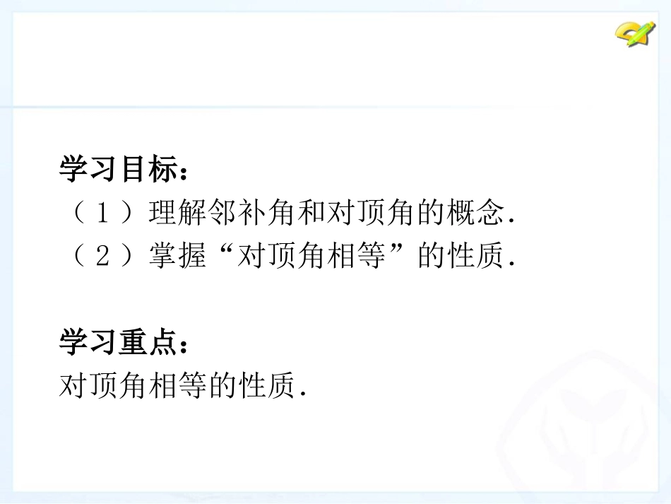 章前引言及相交线-(5)_第2页