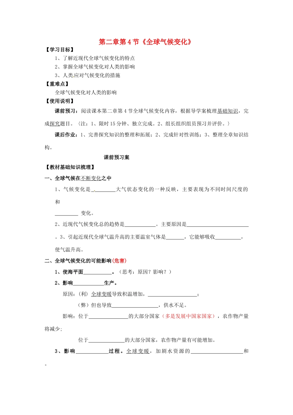 高中地理 2.4 全球气候变化导学案 新人教版必修1-新人教版高一必修1地理学案_第1页