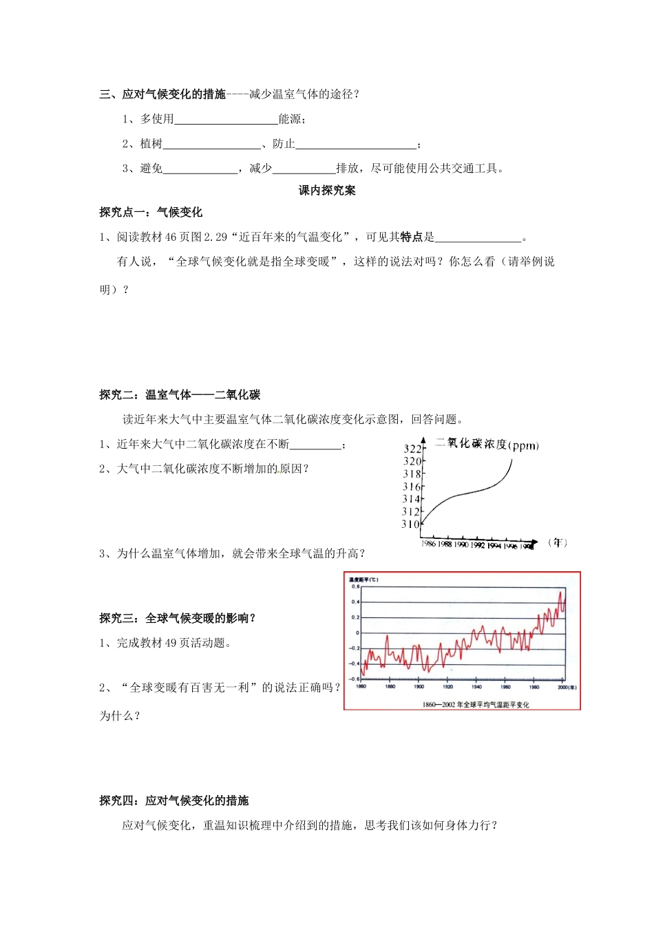 高中地理 2.4 全球气候变化导学案 新人教版必修1-新人教版高一必修1地理学案_第2页