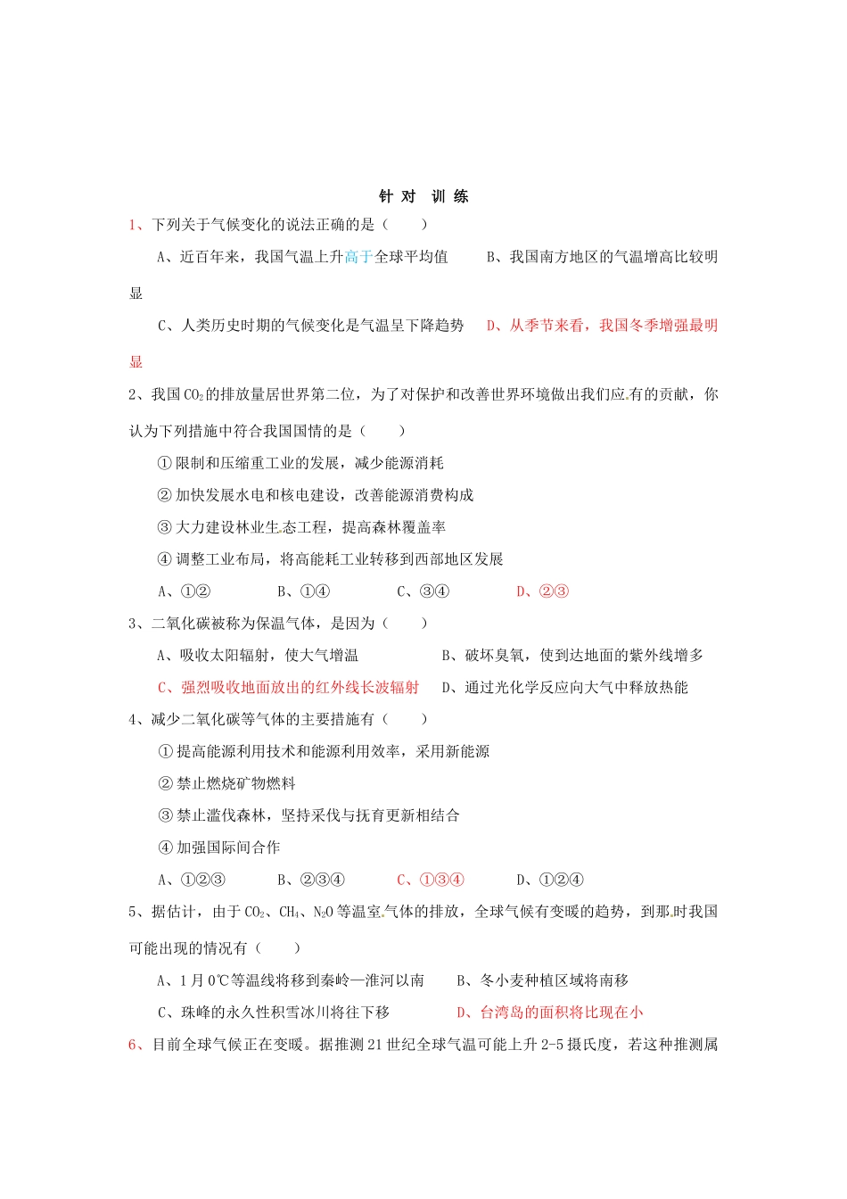高中地理 2.4 全球气候变化导学案 新人教版必修1-新人教版高一必修1地理学案_第3页