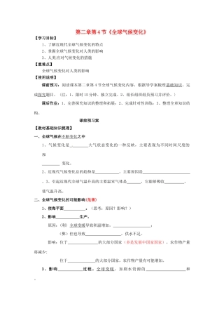 高中地理 2.4 全球气候变化导学案 新人教版必修1-新人教版高一必修1地理学案