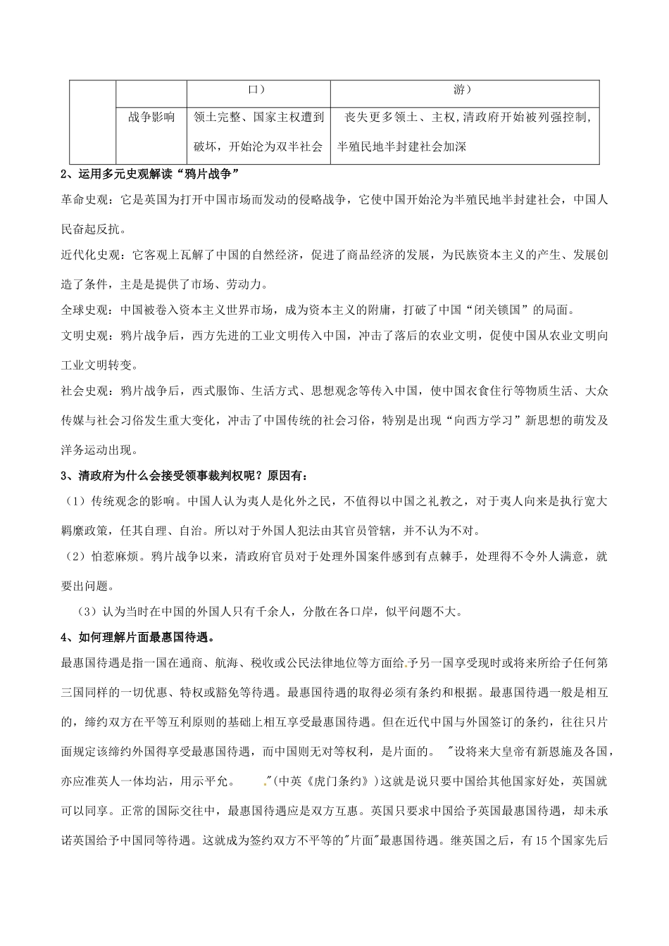 高考历史二轮复习 重难点全解全析 专题10 两次鸦片战争学案-人教版高三全册历史学案_第3页