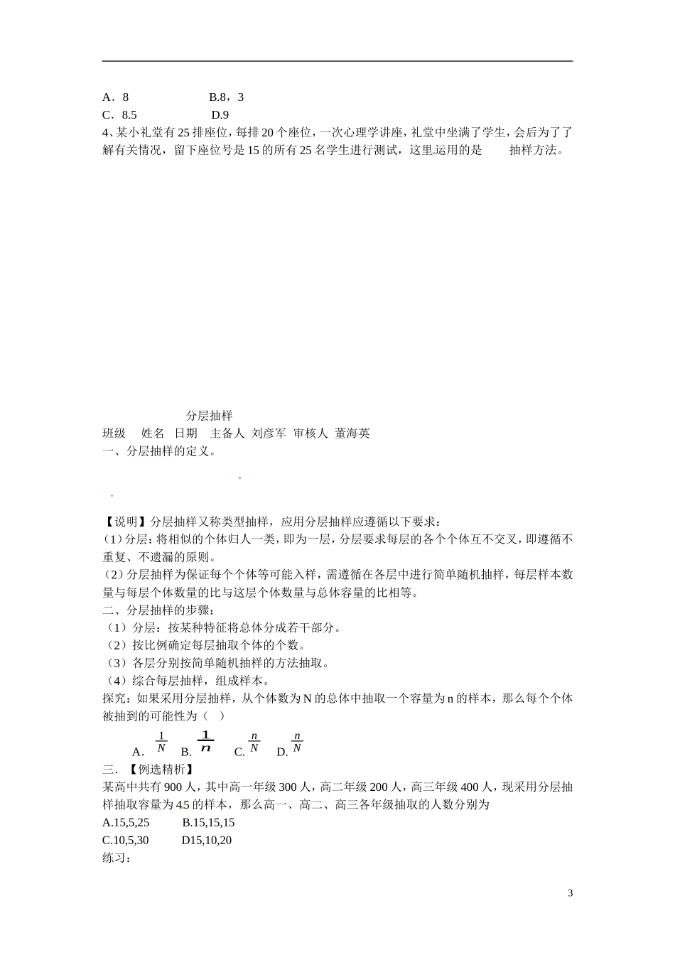 河北省高碑店市第三中学高三数学 统计复习教案_第3页