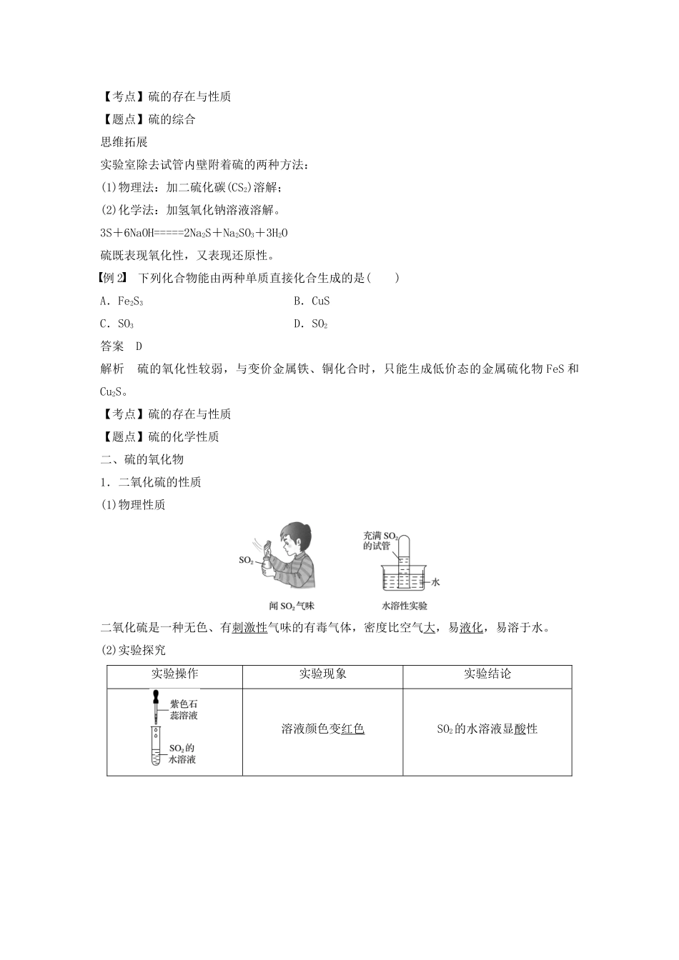 高中化学 第四章 非金属及其化合物 第三节 第1课时 硫和硫的氧化物学案 新人教版必修1-新人教版高中必修1化学学案_第2页