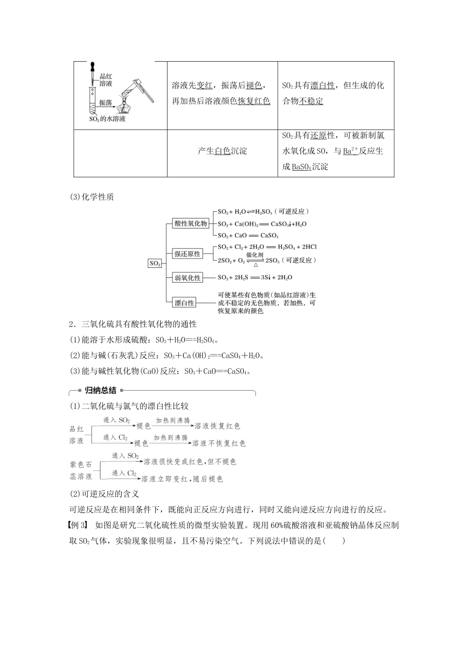 高中化学 第四章 非金属及其化合物 第三节 第1课时 硫和硫的氧化物学案 新人教版必修1-新人教版高中必修1化学学案_第3页
