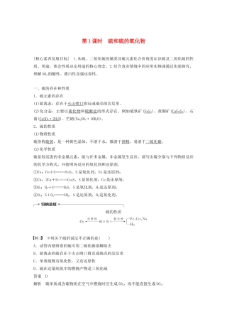 高中化学 第四章 非金属及其化合物 第三节 第1课时 硫和硫的氧化物学案 新人教版必修1-新人教版高中必修1化学学案