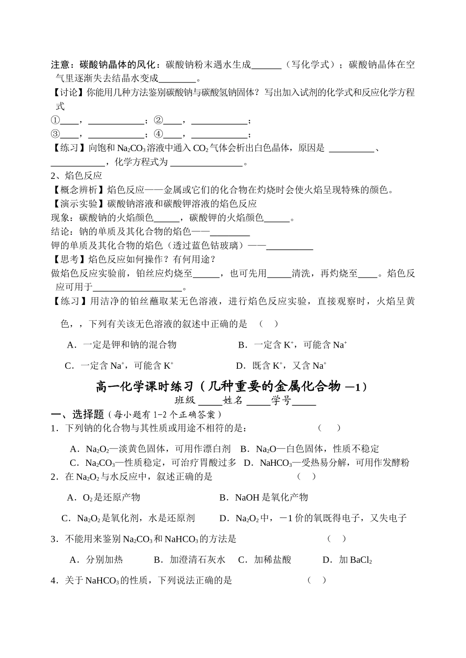高中化学 第二节几种重要的金属化合物（分课时）  新人教版必修1_第3页
