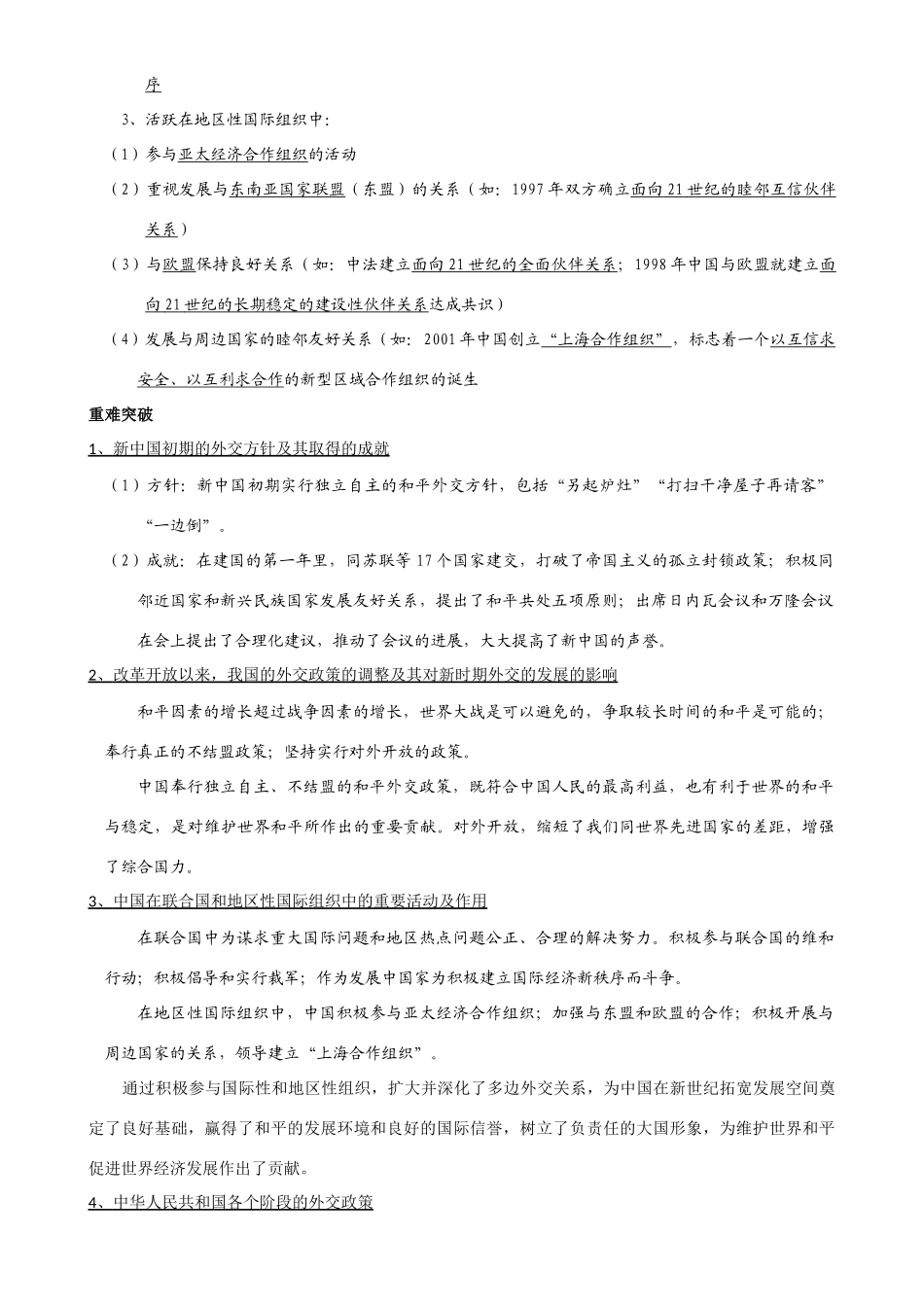 高考历史复习指导学案（5）：现代中国的对外关系（新人教版）_第3页