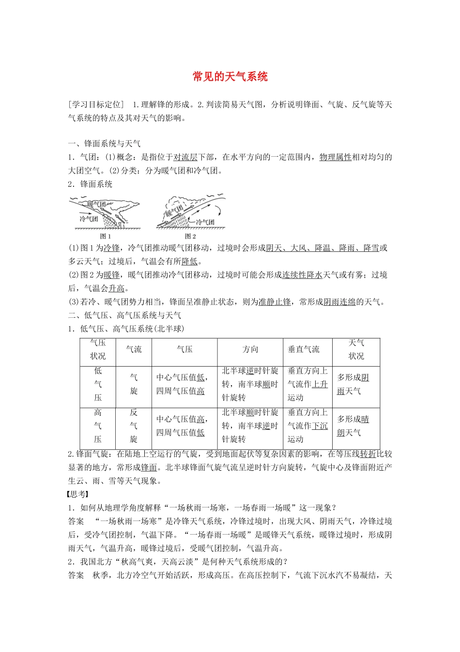 高中地理 第二章 第三节 常见的天气系统（第4课时）导学案 湘教版必修1-湘教版高一必修1地理学案_第1页