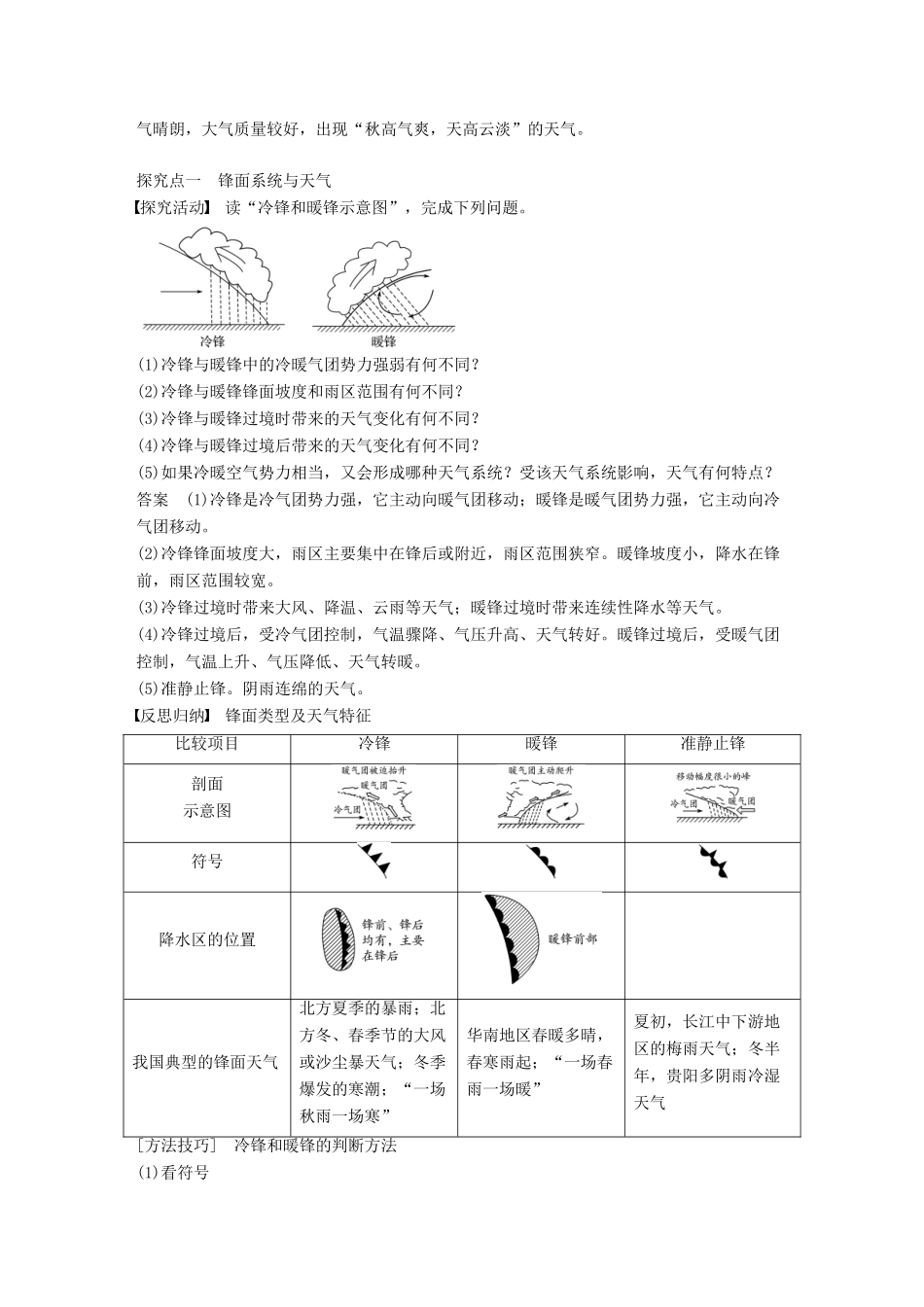 高中地理 第二章 第三节 常见的天气系统（第4课时）导学案 湘教版必修1-湘教版高一必修1地理学案_第2页