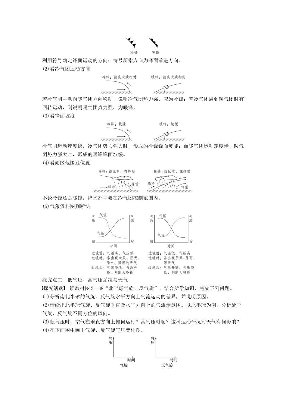 高中地理 第二章 第三节 常见的天气系统（第4课时）导学案 湘教版必修1-湘教版高一必修1地理学案_第3页