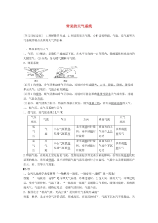高中地理 第二章 第三节 常见的天气系统（第4课时）导学案 湘教版必修1-湘教版高一必修1地理学案