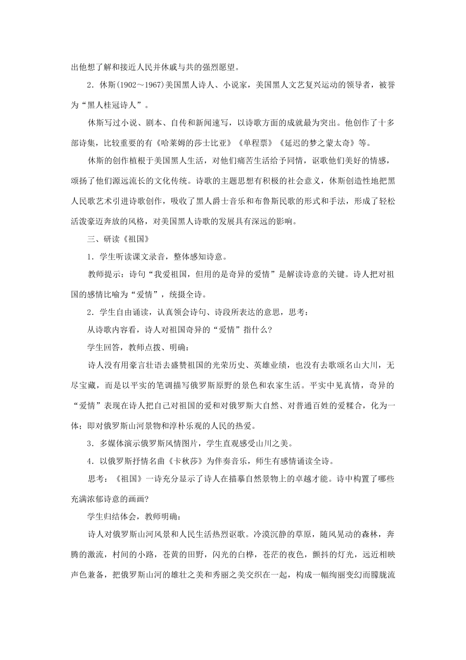 九年级语文下册 《外国诗两首》说课稿 人教新课标版_第3页