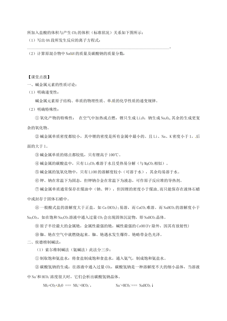 高三化学一轮复习 考点8 碱金属元素学案（无答案）-人教版高三全册化学学案_第2页