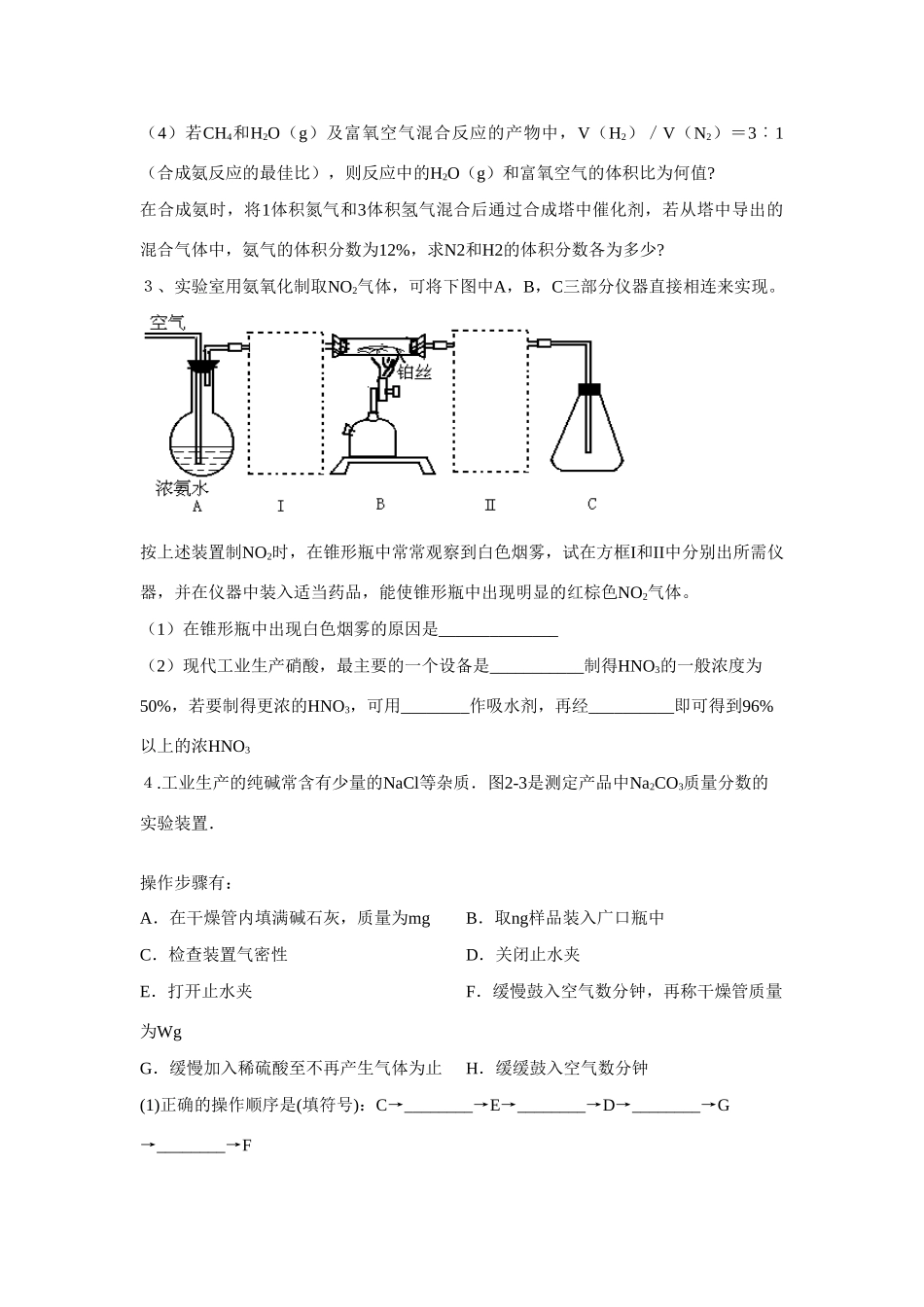 高中化学《氨的合成》学案1 苏教版选修2_第3页