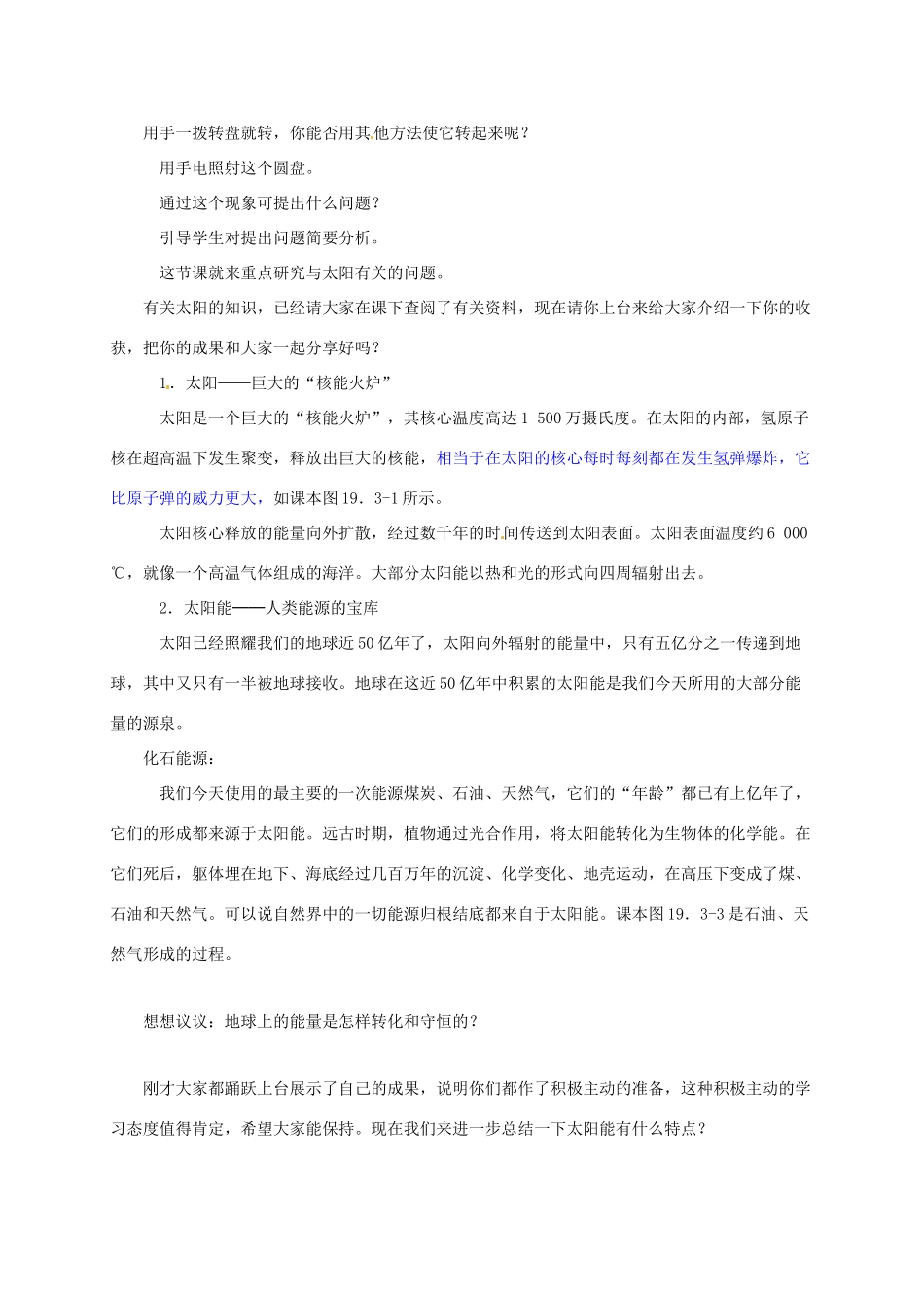 河南省郑州市中考物理《太阳能》复习教案-人教版初中九年级全册物理教案_第2页