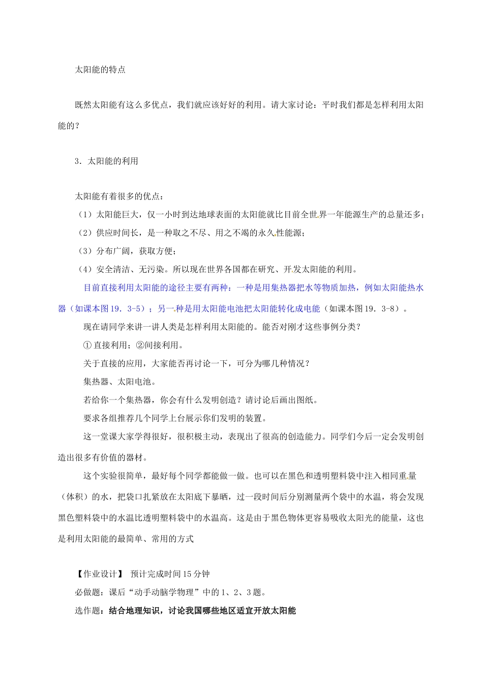 河南省郑州市中考物理《太阳能》复习教案-人教版初中九年级全册物理教案_第3页