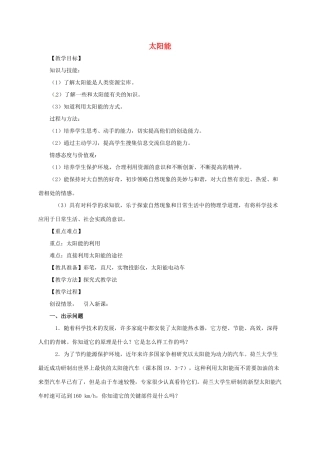 河南省郑州市中考物理《太阳能》复习教案-人教版初中九年级全册物理教案