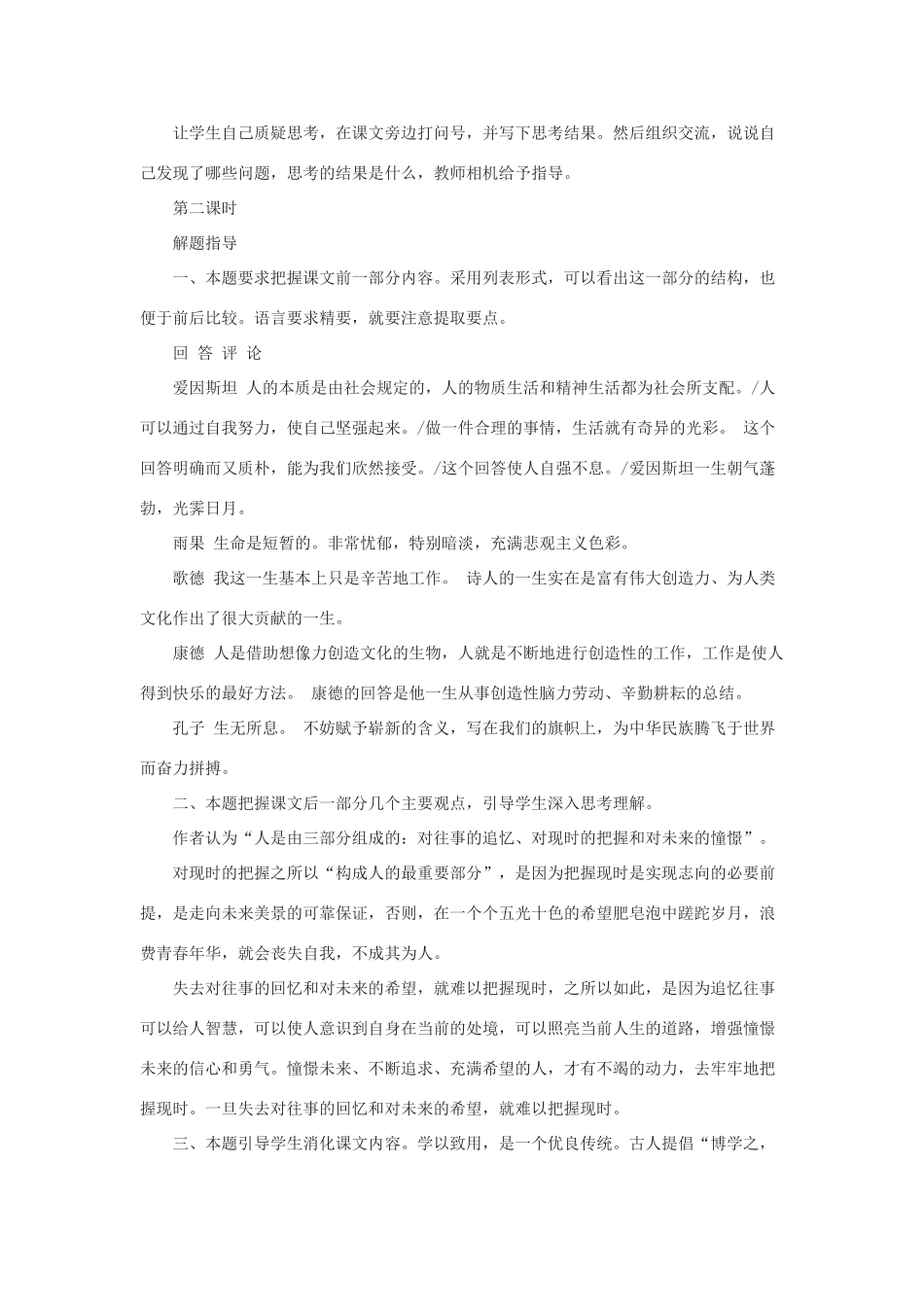 春九年级语文下册 第12课《人是什么》教案 长春版-长春版初中九年级下册语文教案_第2页