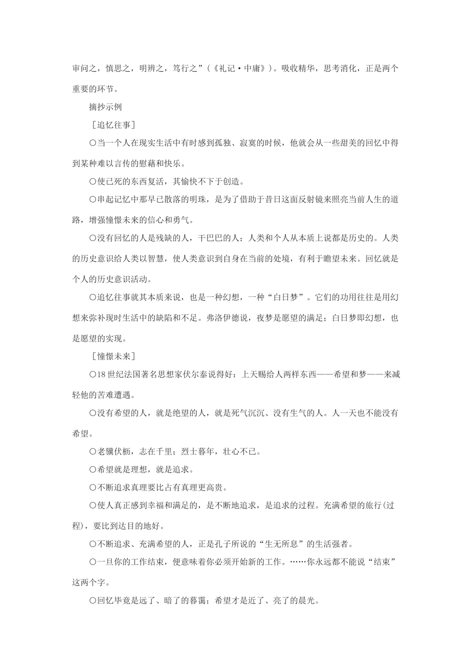 春九年级语文下册 第12课《人是什么》教案 长春版-长春版初中九年级下册语文教案_第3页