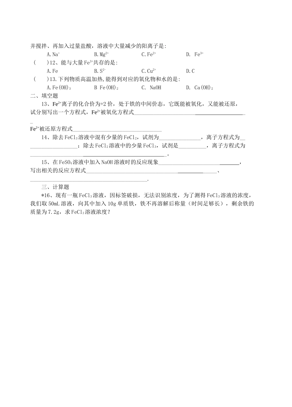 高中化学《几种重要的金属化合物》学案3 新人教版必修1_第2页