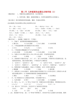 高中化学《几种重要的金属化合物》学案3 新人教版必修1
