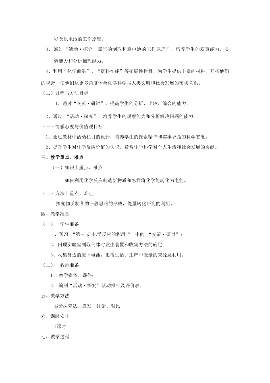 高中化学 《化学反应的利用》第一课时 教学案 新人教版必修2_第2页