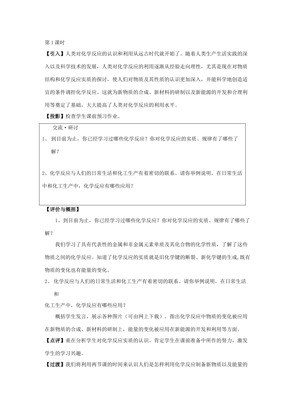 高中化学 《化学反应的利用》第一课时 教学案 新人教版必修2_第3页