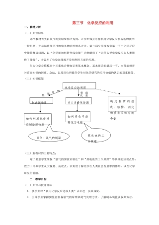 高中化学 《化学反应的利用》第一课时 教学案 新人教版必修2