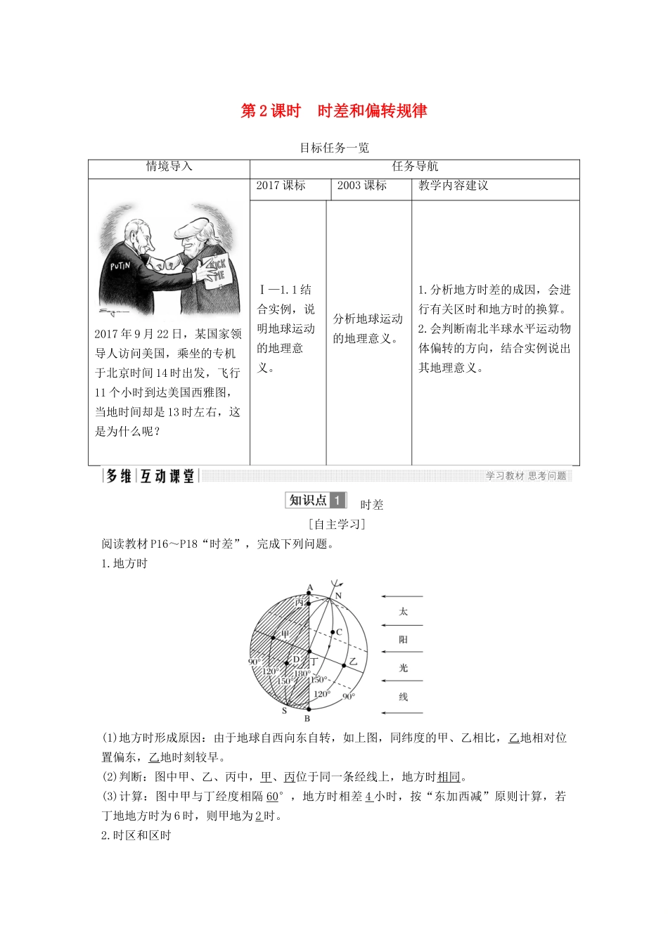 高中地理 第一章 行星地球 1.3 地球的运动（第2课）学案 新人教版必修1-新人教版高一必修1地理学案_第1页