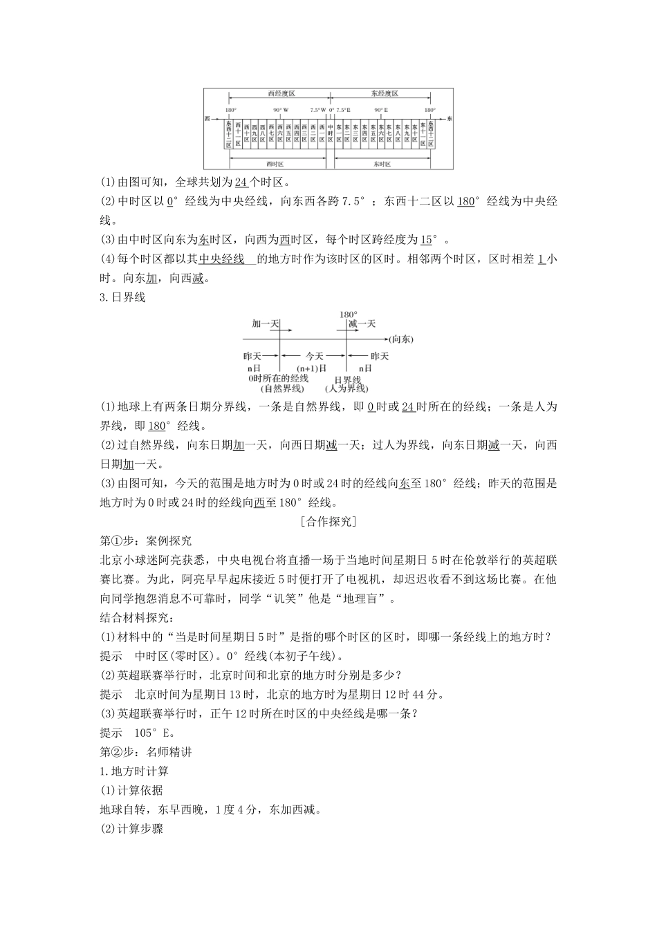 高中地理 第一章 行星地球 1.3 地球的运动（第2课）学案 新人教版必修1-新人教版高一必修1地理学案_第2页