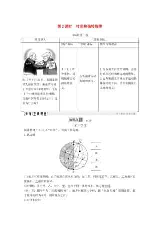 高中地理 第一章 行星地球 1.3 地球的运动（第2课）学案 新人教版必修1-新人教版高一必修1地理学案