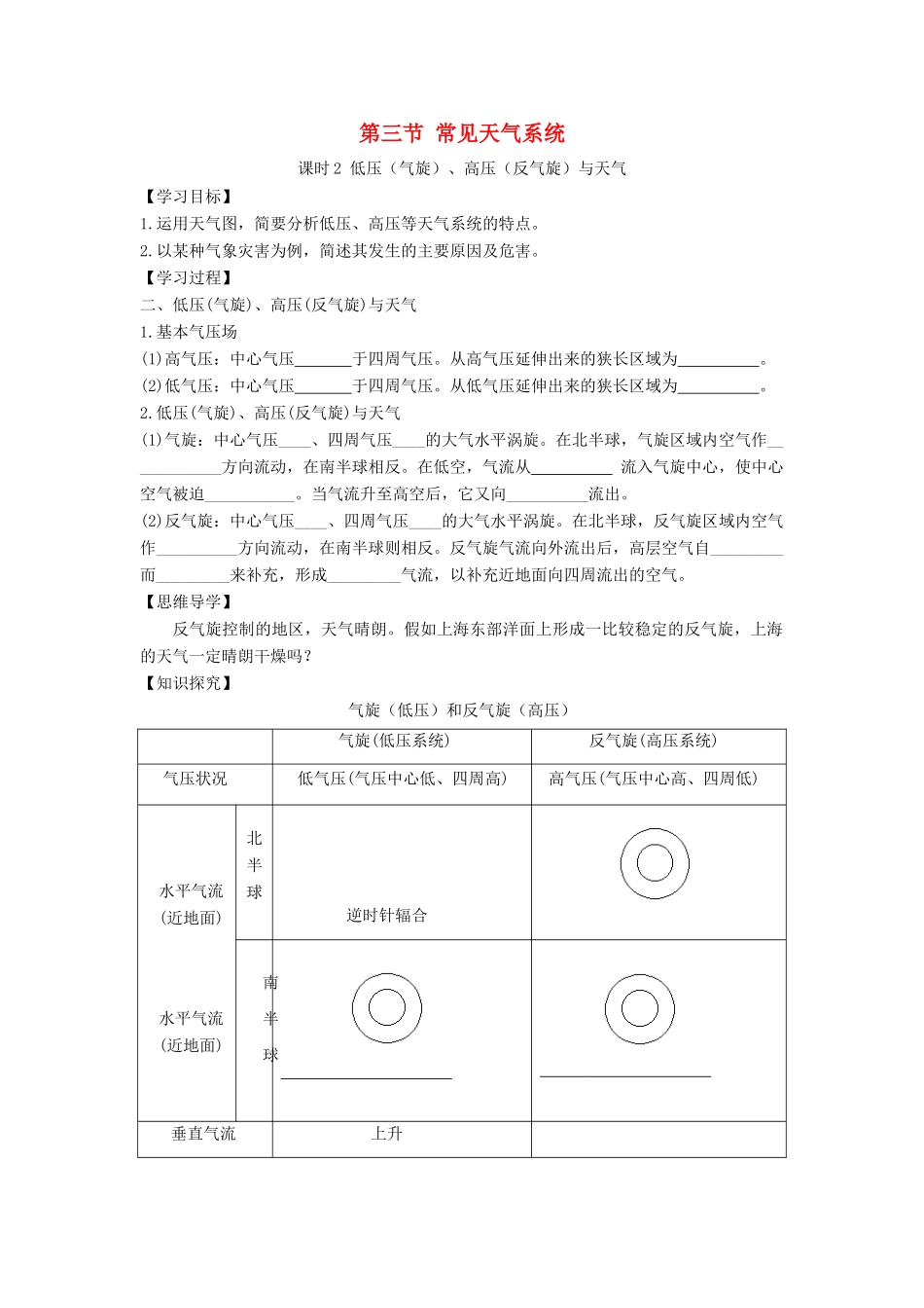 高中地理 第二章 地球上的大气 2.3 常见的天气系统（课时2）学案1 新人教版必修1-新人教版高一必修1地理学案_第1页