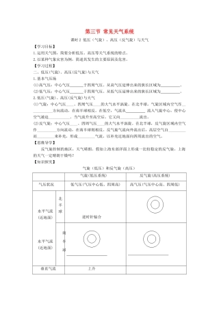 高中地理 第二章 地球上的大气 2.3 常见的天气系统（课时2）学案1 新人教版必修1-新人教版高一必修1地理学案