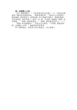 我一定能爬上山顶