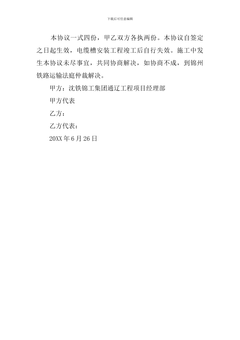 工务段电缆槽安全协议书_第2页