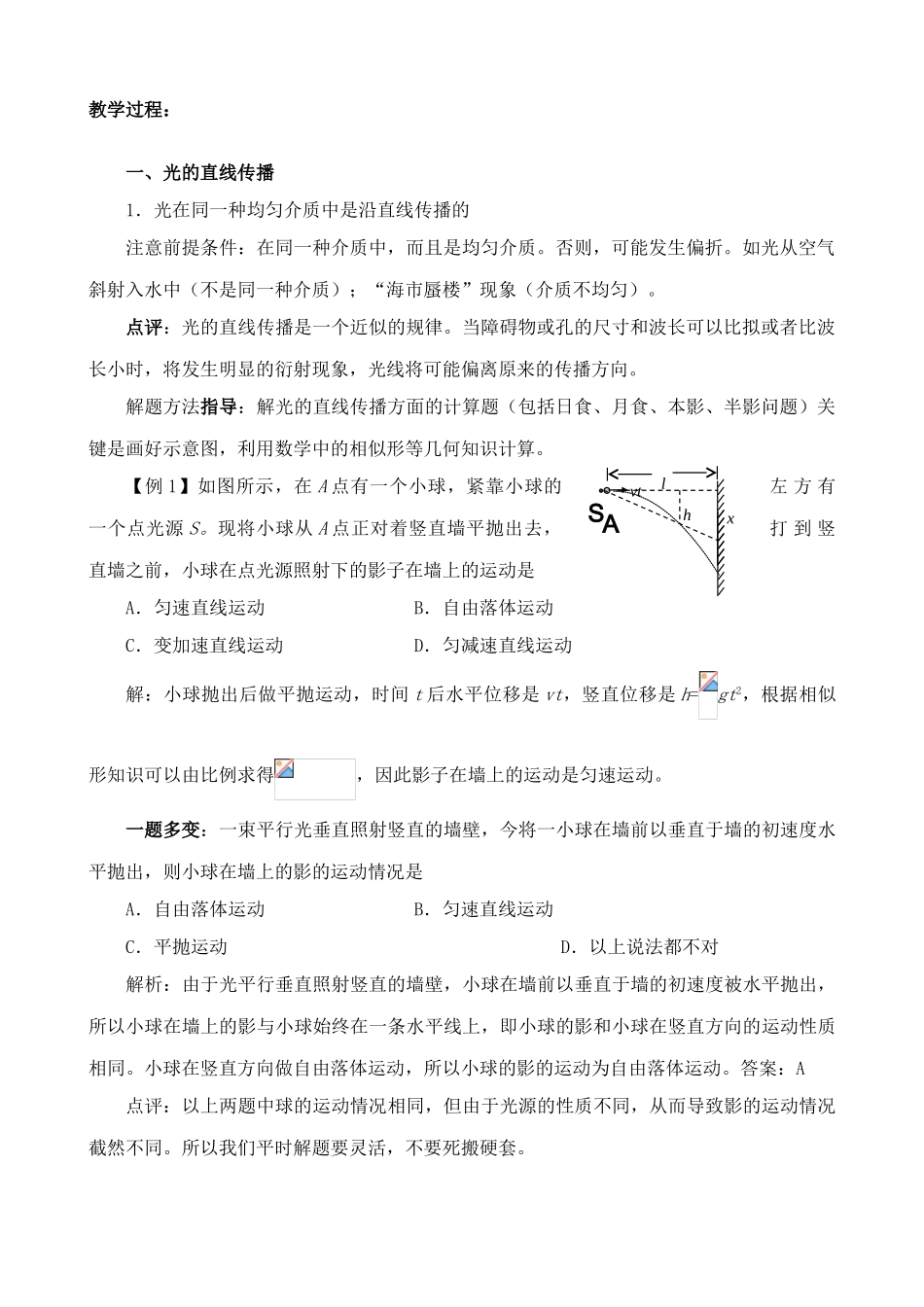 沪科版八年级物理光的传播教案2_第2页